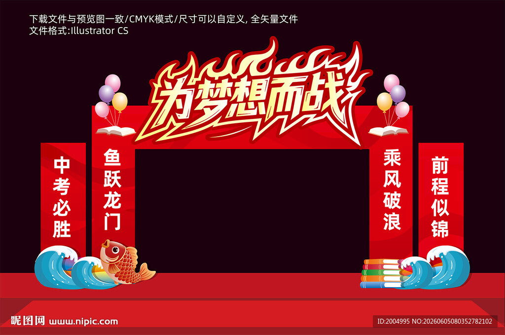 中考美陈