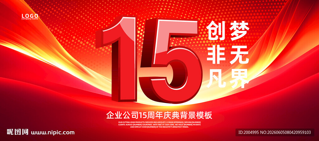15周年海报