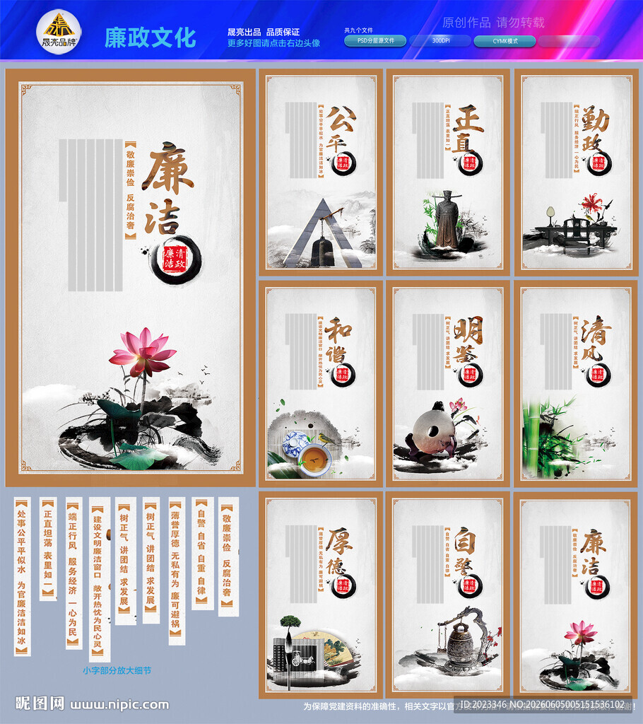 廉政