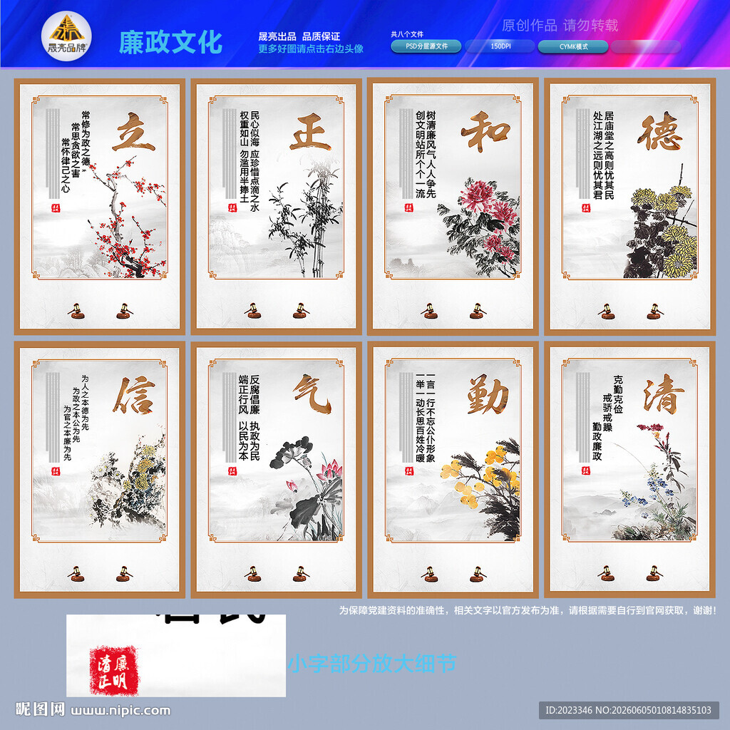 廉政文化墙