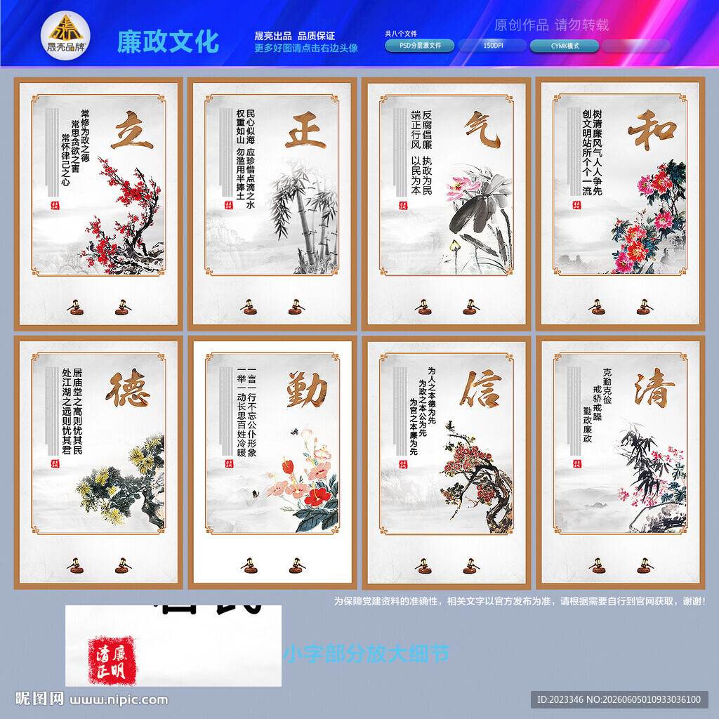 廉政名言