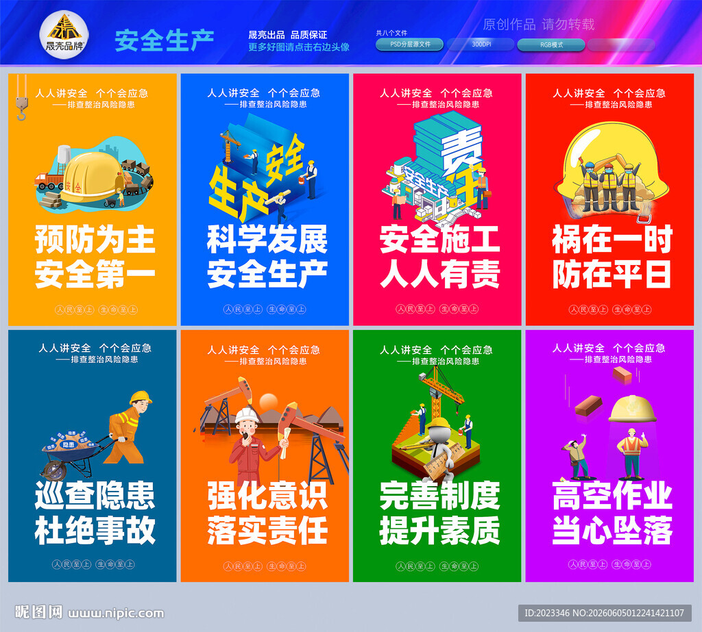 安全生产月