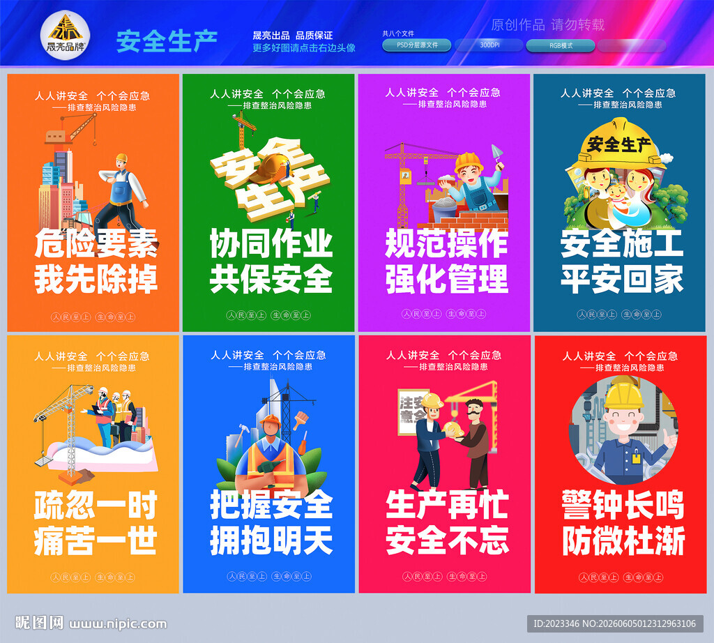 安全生产标语