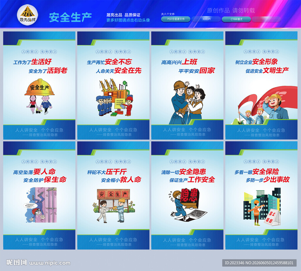 安全生产