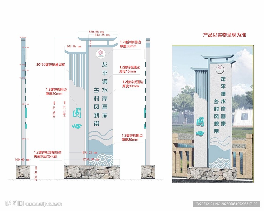 村口标识 乡村路牌 导视牌