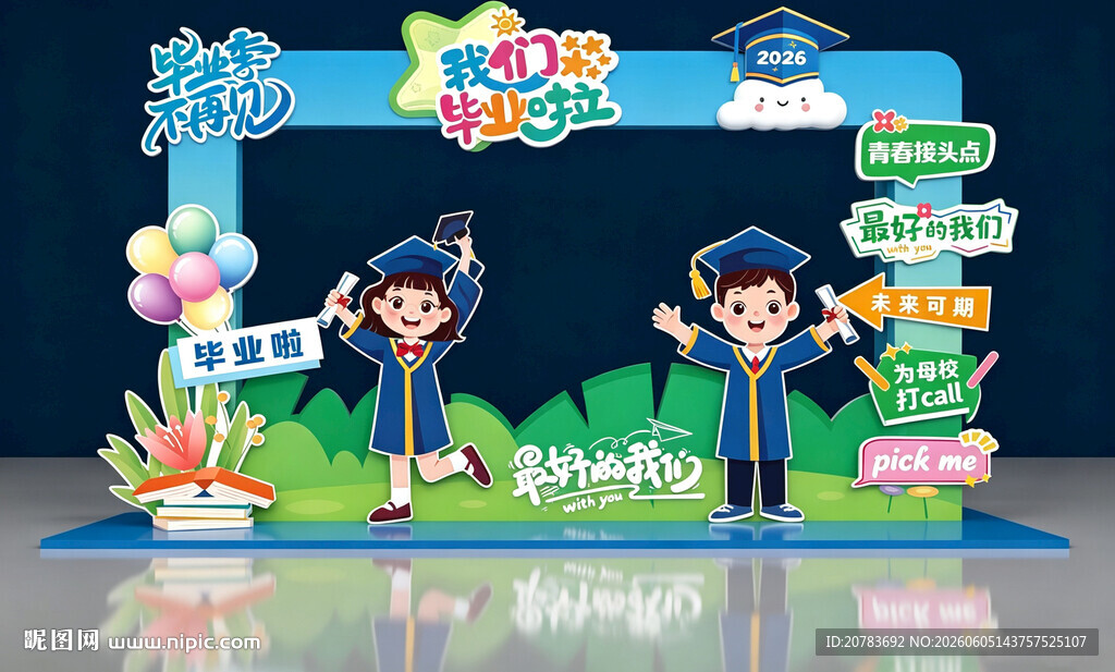 毕业背景 毕业美陈