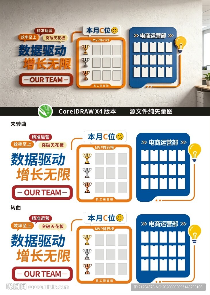 企业文化墙