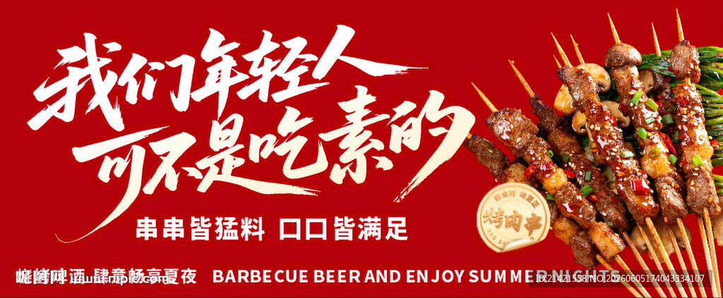 年轻人烧烤