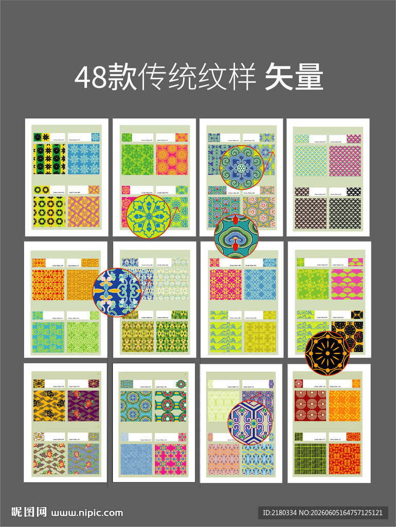 中国传统纹样