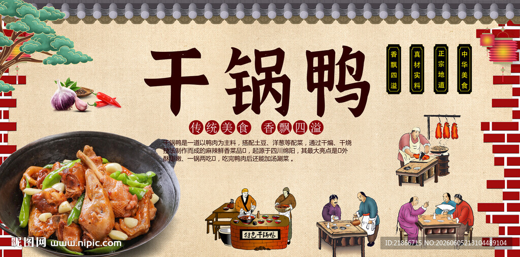 干锅鸭