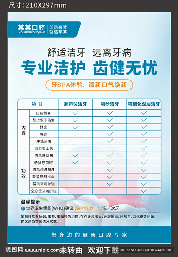 洁牙台卡