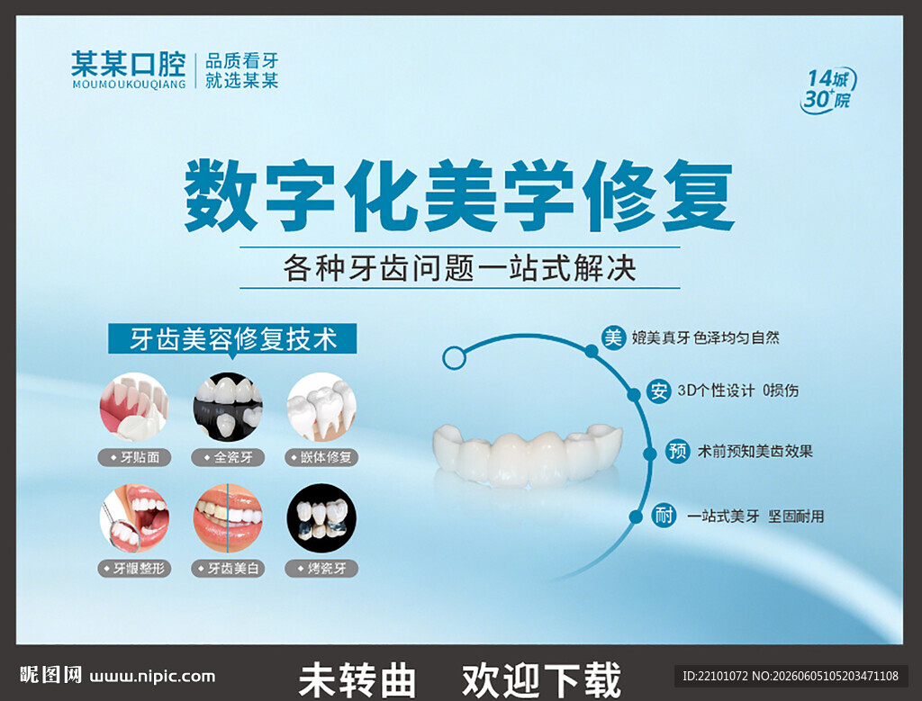 口腔数字化美学修复