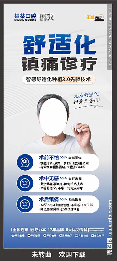 舒适化镇痛医疗宣传页