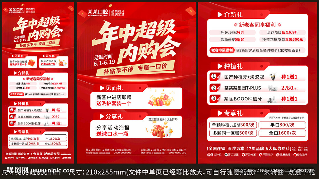 口腔年中内购会