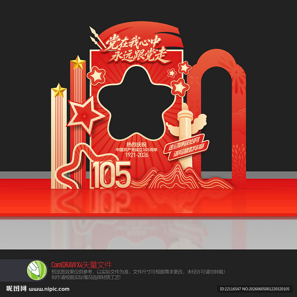 建党105周年拍照框