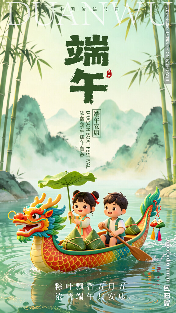 端午节海报