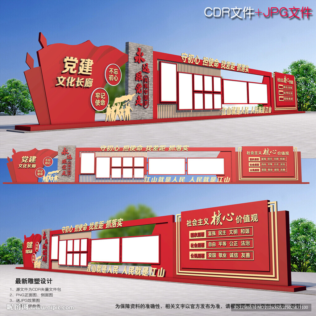 党建长廊