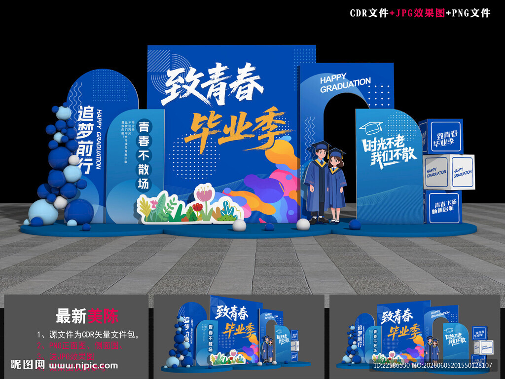 毕业季美陈