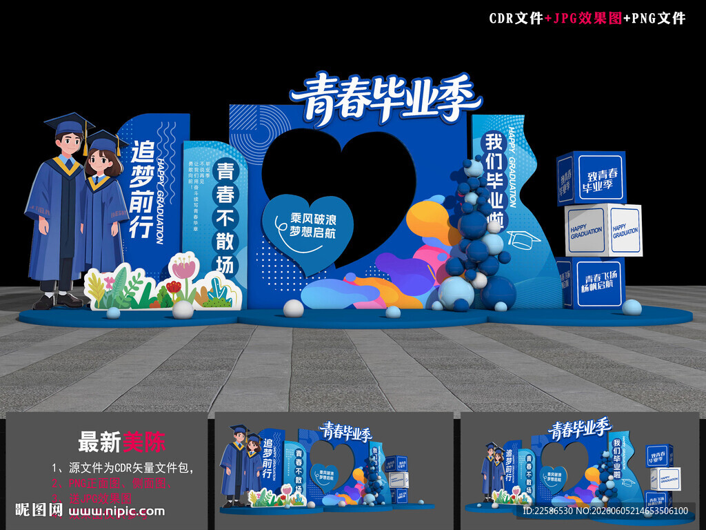 毕业季合影框