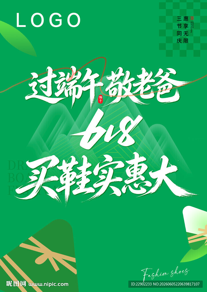 端午敬老爸 买鞋实惠大