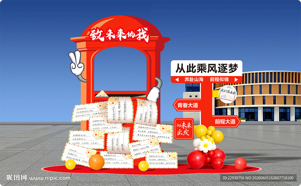 毕业拍照框