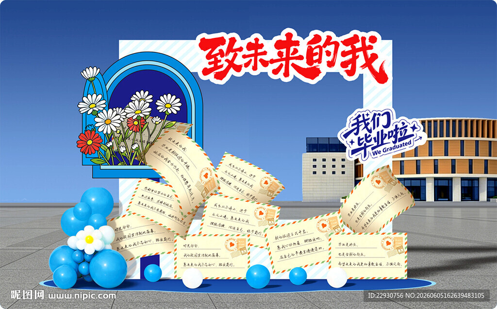毕业拍照框