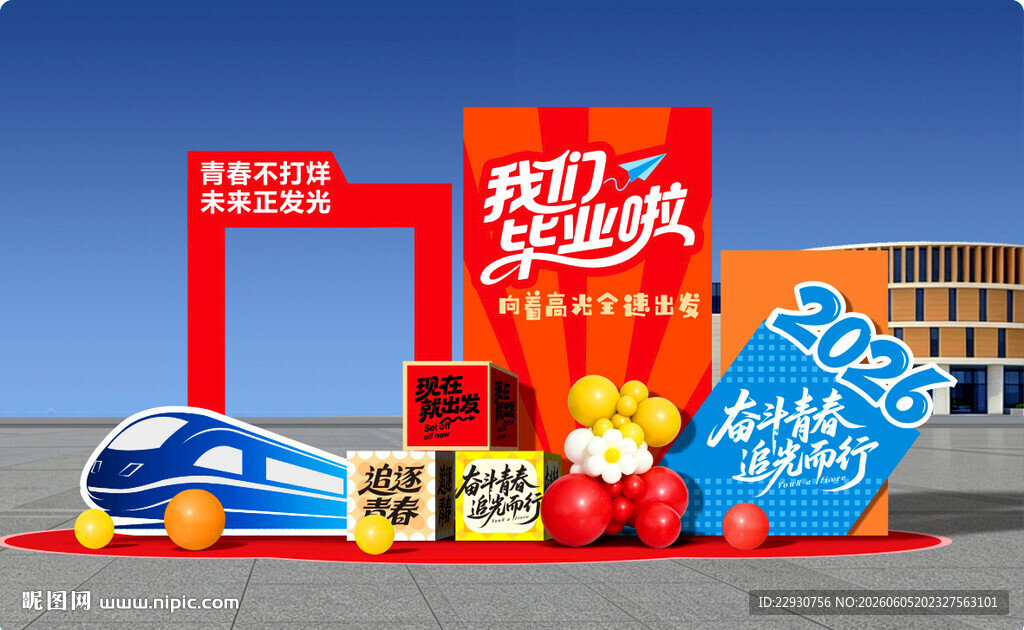 毕业拍照框