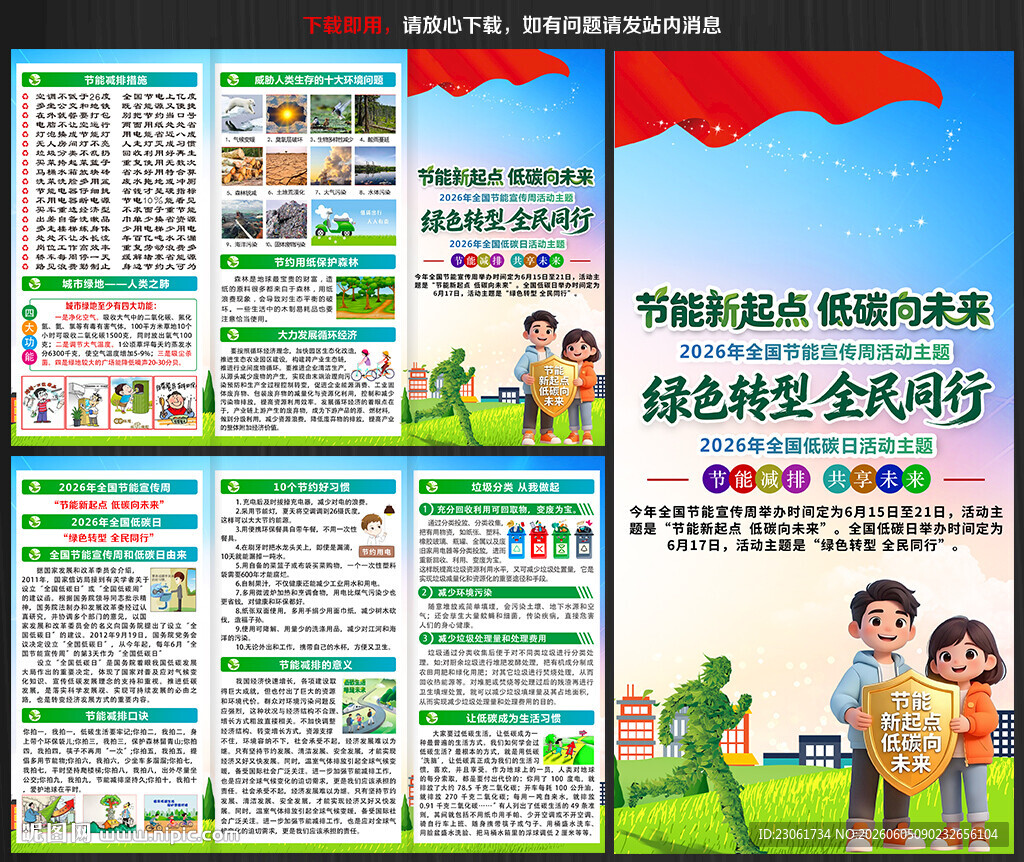 2026节能宣传周三折页