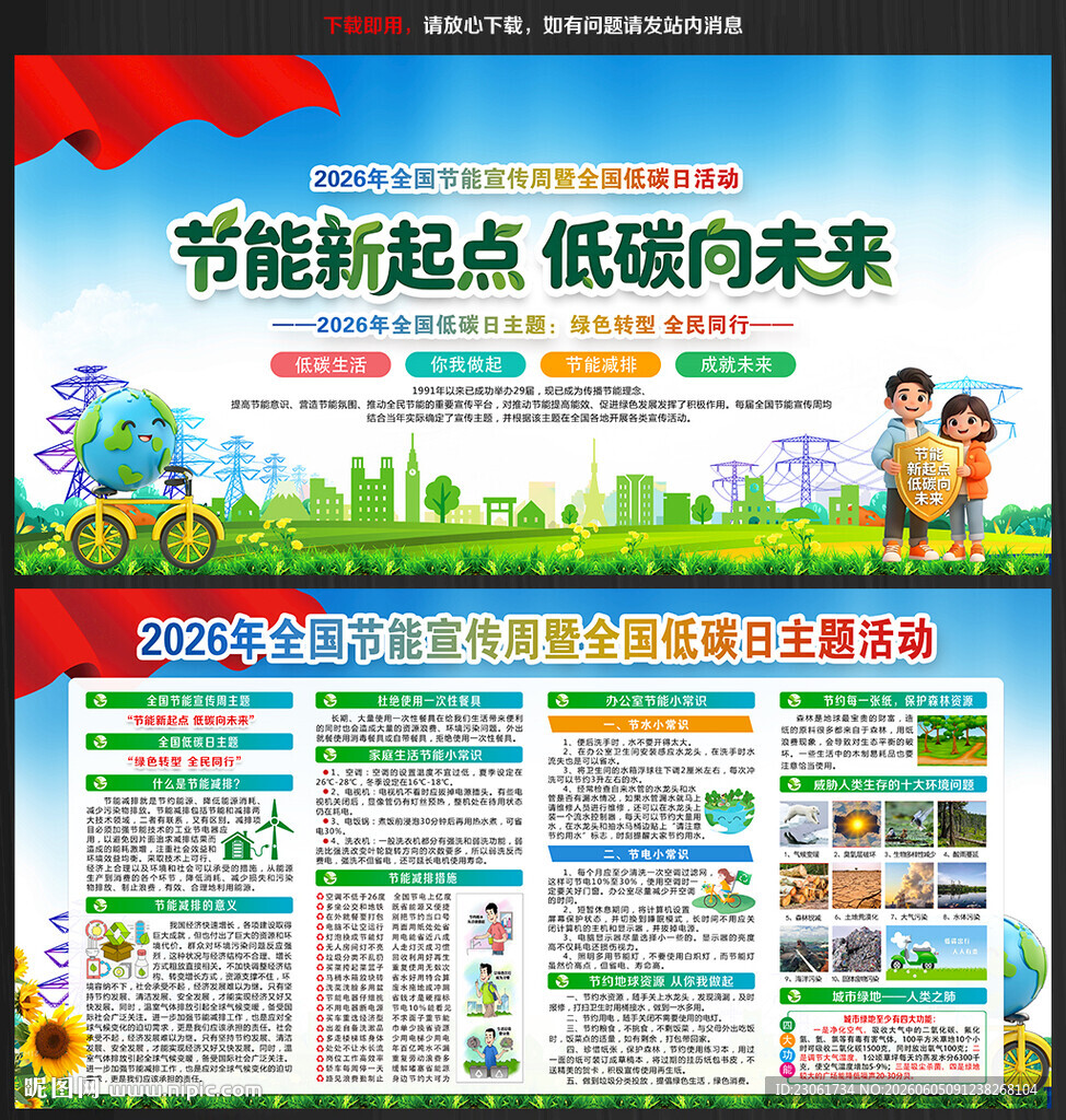 全国节能宣传周暨全国低碳日
