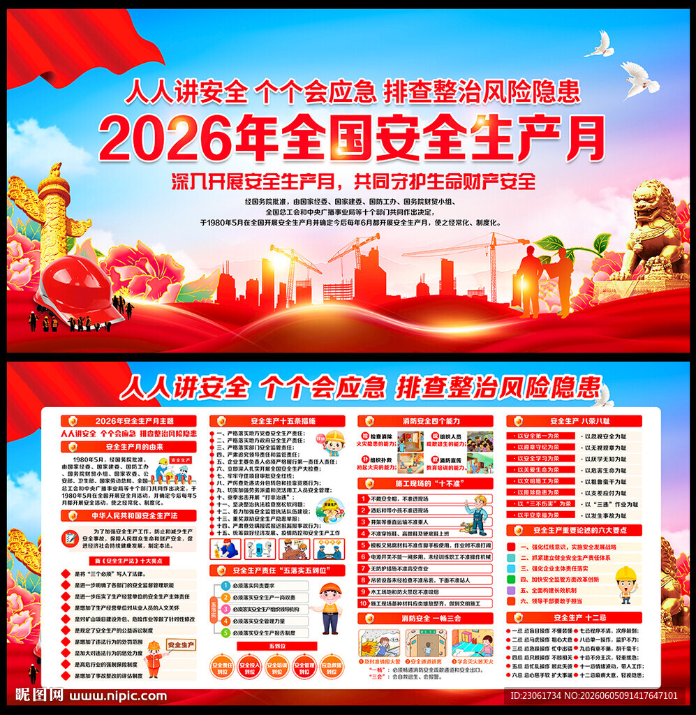 2026年安全生产月