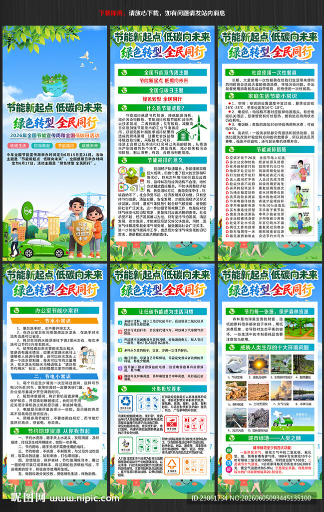 2026年节能宣传周展架