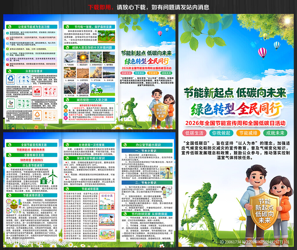 2026年全国节能宣传周三折页