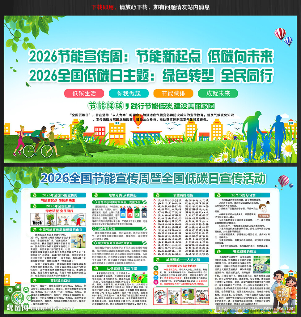 2026年全国节能宣传周展板