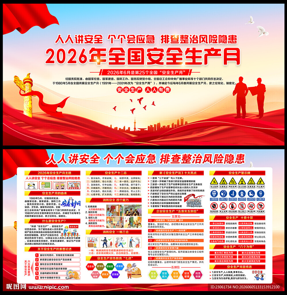 2026安全月