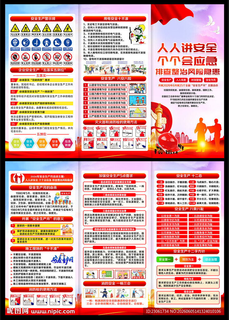 2026年安全月三折页宣传手册