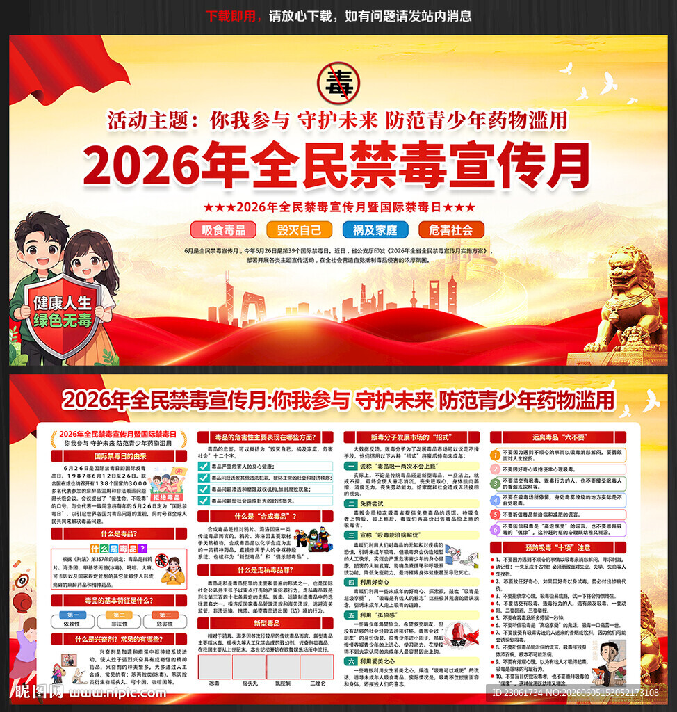 2026全民禁毒宣传月