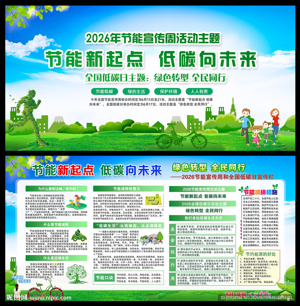 2026节能宣传周