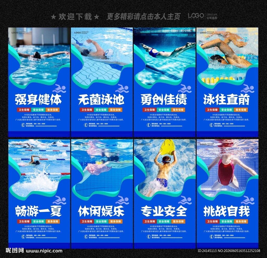 游泳馆