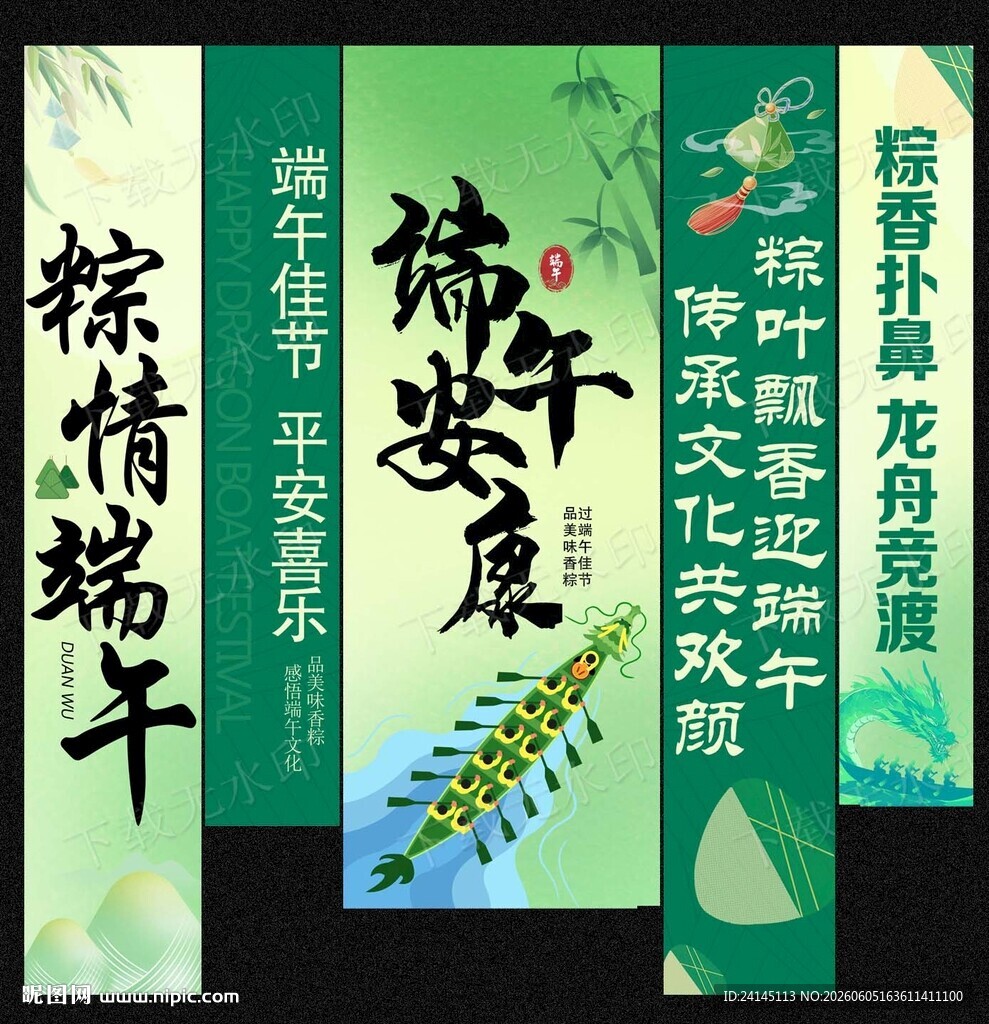 端午节挂布