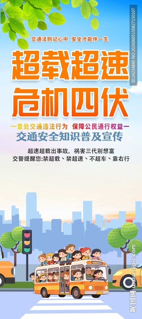 超载宣传易拉宝