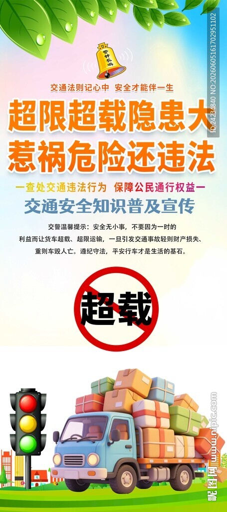 货车超载宣传易拉宝