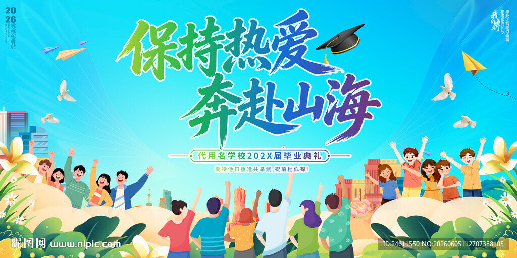 大学中学毕业典礼背景展板