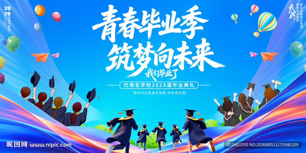 毕业典礼背景展板