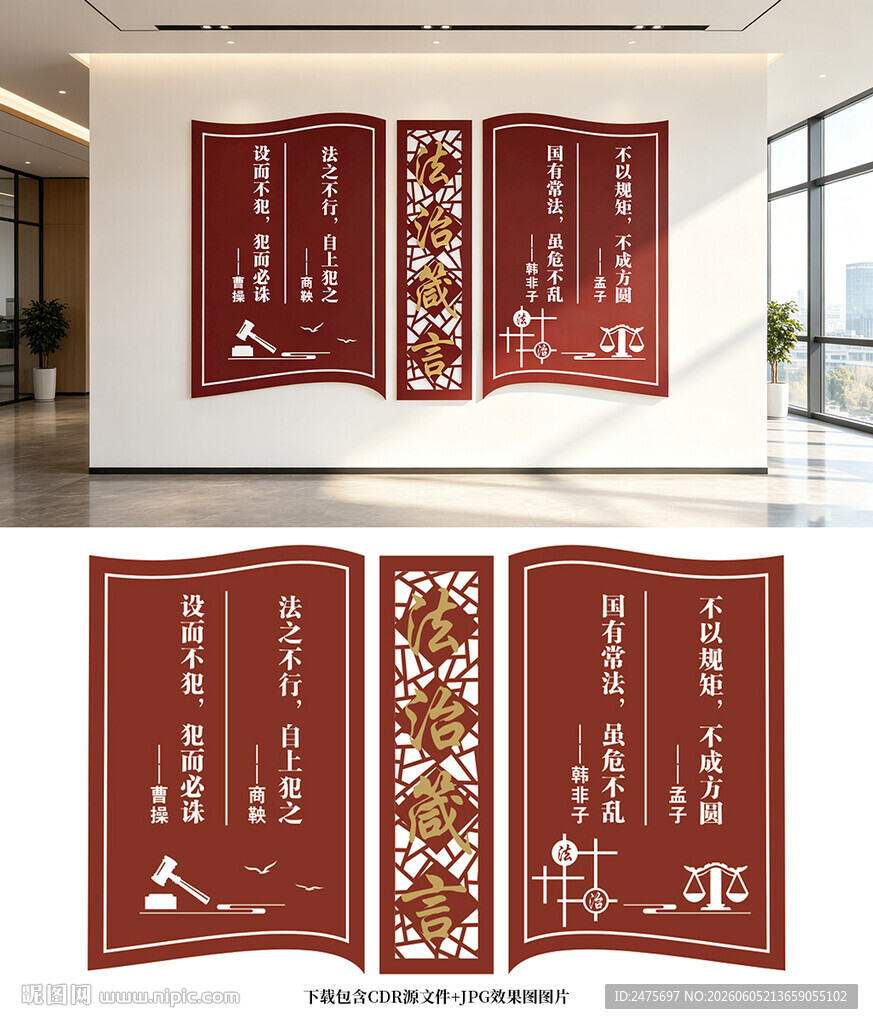 法治文化墙