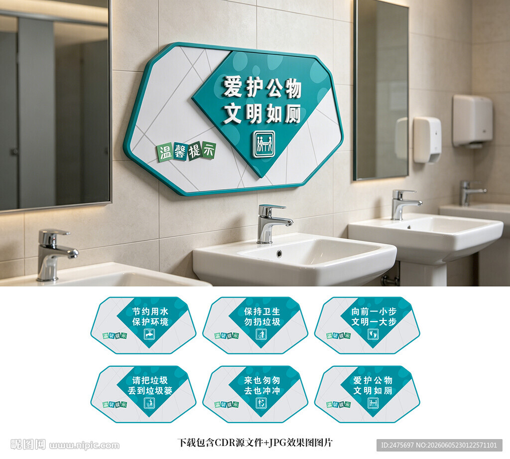 卫生间提示牌