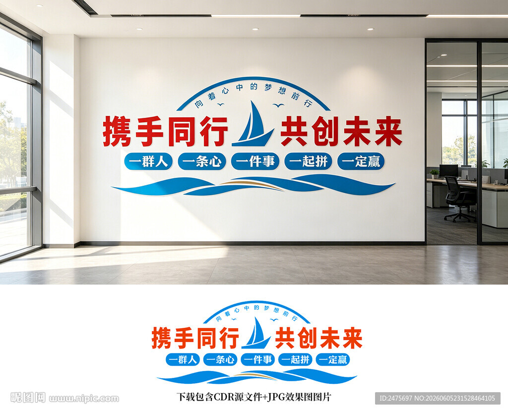 企业文化墙
