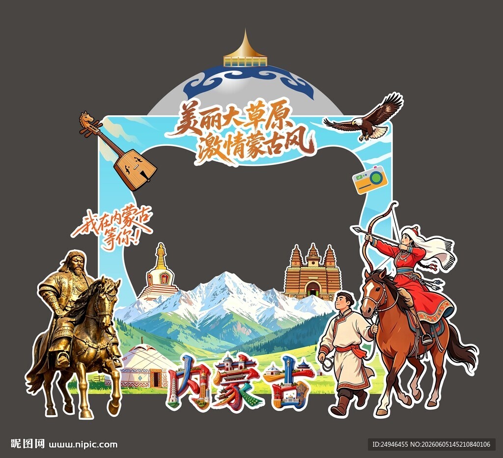 内蒙古旅游美陈拍照框