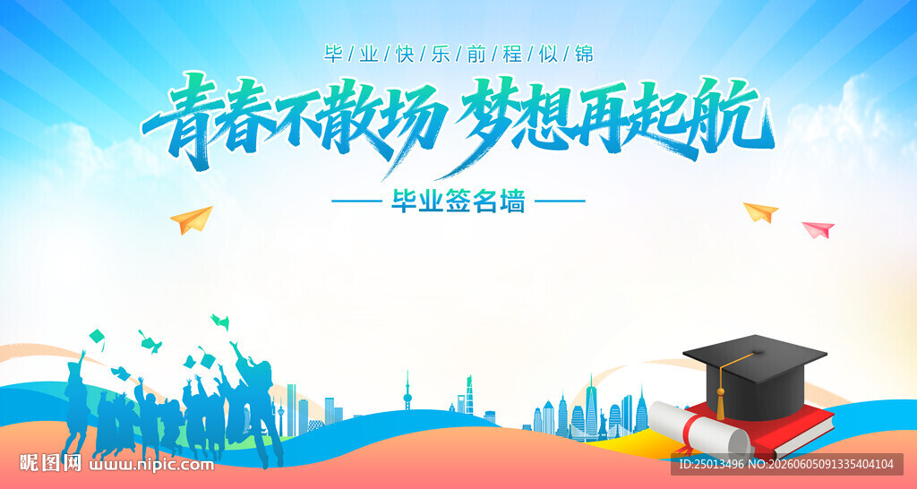毕业季签名墙
