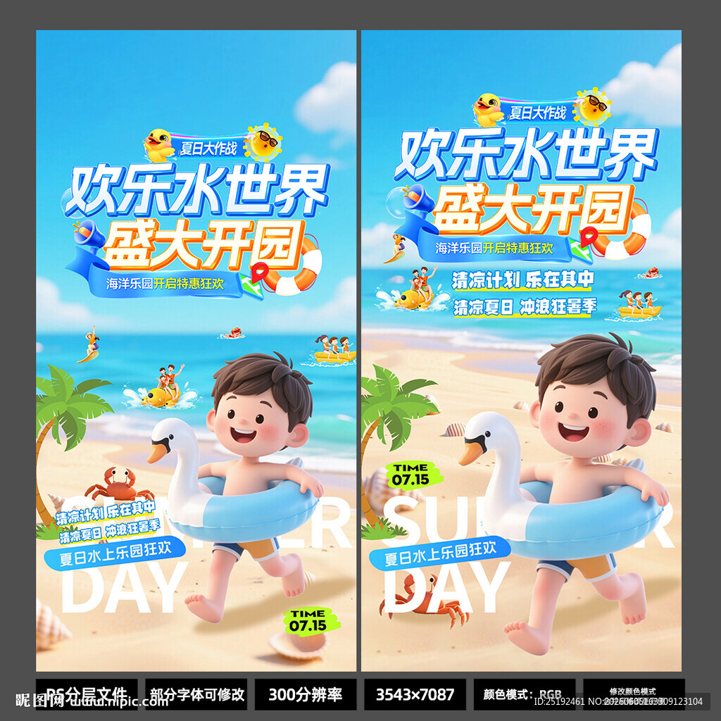 欢乐水世界开园海报 蓝调3D卡