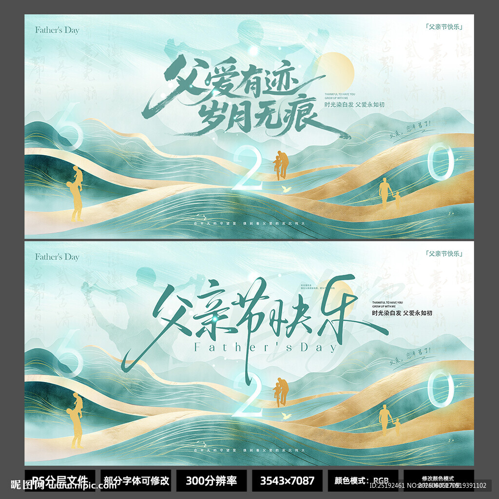 父爱有迹父亲节横版展板 青绿国